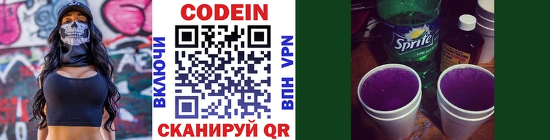 Codein напиток Lean (лин) Агрыз